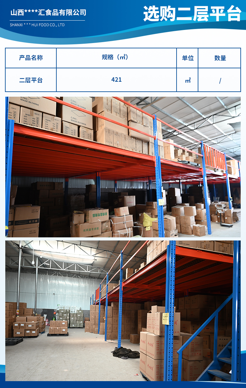 山西众鑫乐食汇食品有限公司3.jpg