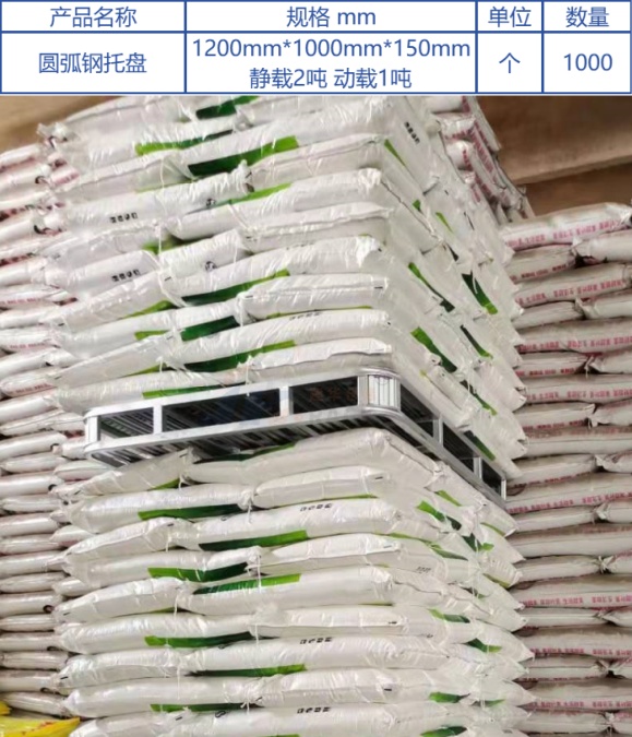 圆弧钢托盘.jpg
