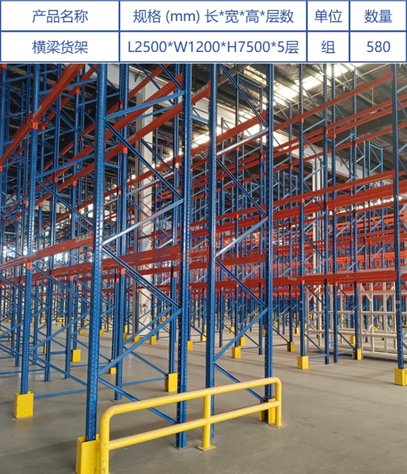 横梁货架.jpg