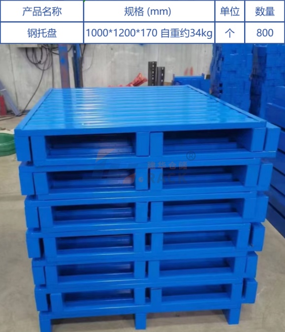 钢托盘.jpg
