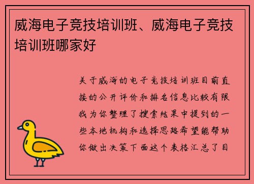 威海电子竞技培训班、威海电子竞技培训班哪家好