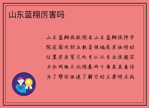 山东蓝翔厉害吗