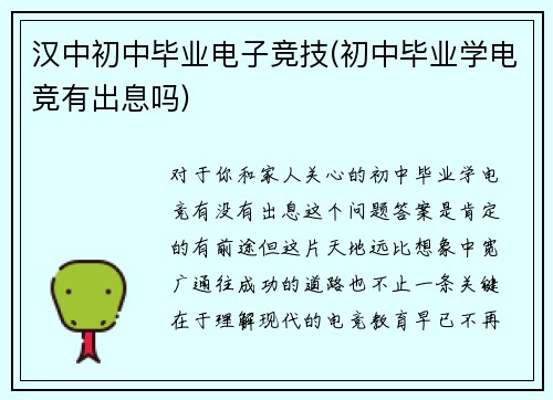 汉中初中毕业电子竞技(初中毕业学电竞有出息吗)