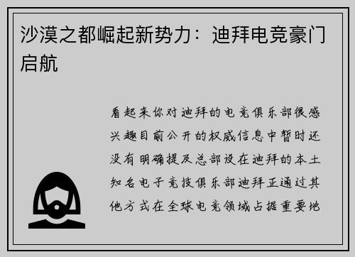 沙漠之都崛起新势力：迪拜电竞豪门启航