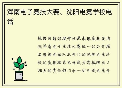 浑南电子竞技大赛、沈阳电竞学校电话
